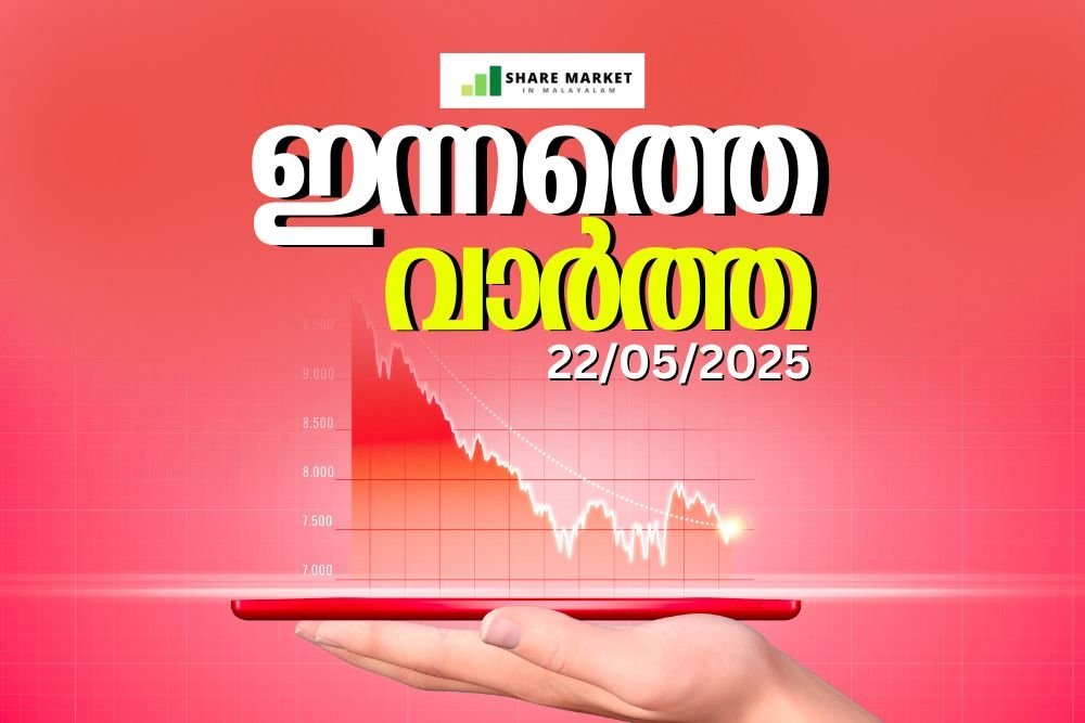 ഇന്നത്തെ വാർത്ത 22/05/2025